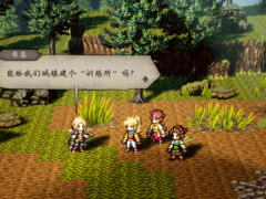 《歧路旅人0》种子位置大全分享