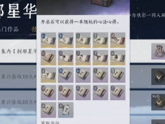 《燕云十六声》全心法箱子获取途径介绍