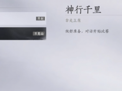 《燕云十六声》不见山神行太保任务做法介绍