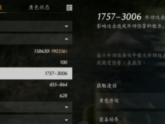 《燕云十六声》角色攻击属性特点介绍