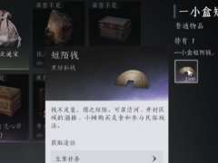 《燕云十六声》短陌钱作用及获得方法介绍