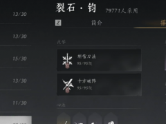 《燕云十六声》裂石钧流派特点介绍