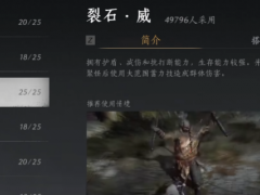 《燕云十六声》裂石威流派特点介绍