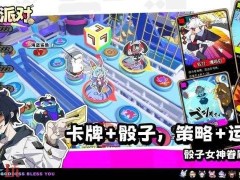 吉星派对兑换码最新可用