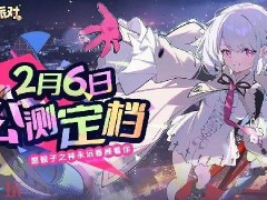 吉星派对手游什么时候上线