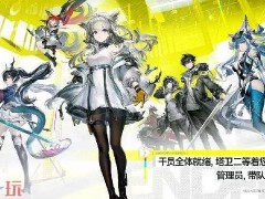 明日方舟终末地干员有哪些