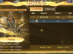 《轩辕传奇手游》“双旦”版本爆料第二弹：“天界封神天尊”玩法炸裂登场！