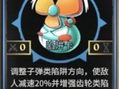 陷阱大师电风扇流派玩法攻略