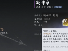 《燕云十六声》凝神章心法获得方法介绍