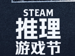 2026年Steam活动及特卖时间介绍