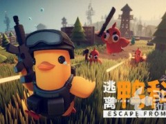 《逃离鸭科夫》联机教程