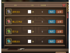 大侠立志传随缘武功拓展