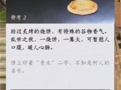 燕云十六声热心烤饼人成就怎么达成