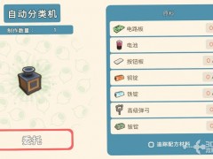 《金垦小镇》自动分类机使用指南