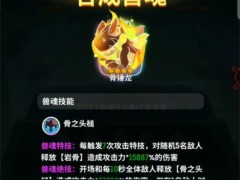 不休的乌拉拉兽魂天赋刷新策略