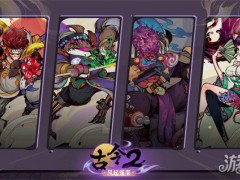 古今2风起蓬莱风陵渡怎么过关