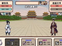 小小侠客模拟器谢扶风玩法攻略