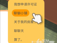 《金垦小镇》建筑搬迁攻略