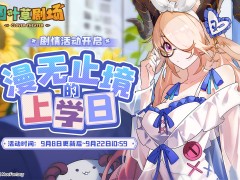 四叶草剧场四叶草剧场：团长回家刷活动啦--漫无止境的上学日