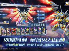 《敢达决战》迎来十周年重大更新