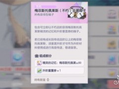 空灵诗篇梅菲斯托佩莱斯遗物怎么选