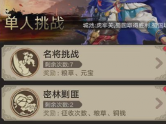 三国伏魔录新手入门指南