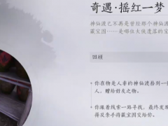 《燕云十六声》摇红一梦前置条件及难点分享