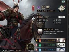 三国天下归心吕布培养攻略分享