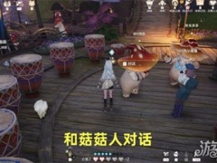 无限暖暖不思议笑面菇任务怎么做