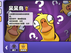 鹅鸭杀手游中立怎么发言