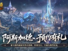 免费拿限定头像！魔域口袋版新版本预约已开启