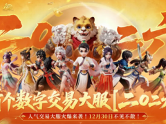 爆服预警！大话首个数字交易大服【二〇二六】现已开启预约！