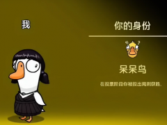 鹅鸭杀中立阵营角色玩法全解析