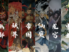 网易中式妖鬼自走棋《代号：妖鬼》玩法前瞻：六大势力构建多元策略宇宙