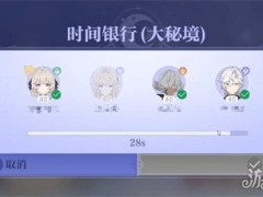 悠星大陆时间银行副本怎么打