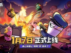 《鹅鸭杀》手游宣布公测定档2026年1月7日