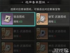 三国天下归心锻造宝物功能是什么