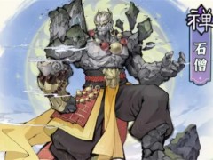 最强祖师石僧四阶法宝锻造及本命养成