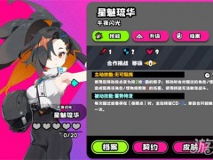 吉星派对星魅琉华技能是什么