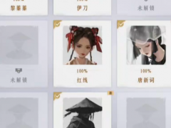 《燕云十六声》红线人物传满完成度方法介绍