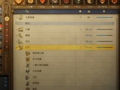 天国拯救2主属性如何提升