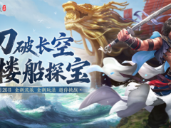 《剑网1：归来》资料片上线