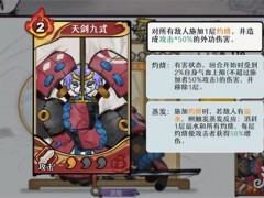 古今2风起蓬莱天道剑圣流怎么搭配