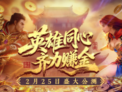 《传奇新百区合击