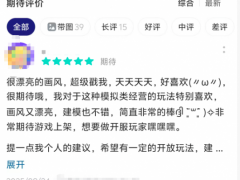百万预约的生活模拟游戏