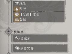 《真三国无双：起源》宝玉系统简介