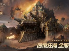 为荣耀而战！《龙息：神寂》S4全新玩法【危局集结战】即将上线