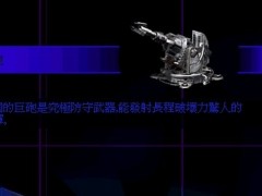 红警中的法国巨炮厉害吗？