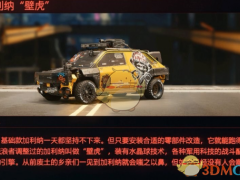 《赛博朋克2077》载具雷霆加力纳“壁虎”