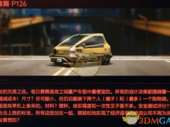 《赛博朋克2077》载具卷贝舞舞P126评测